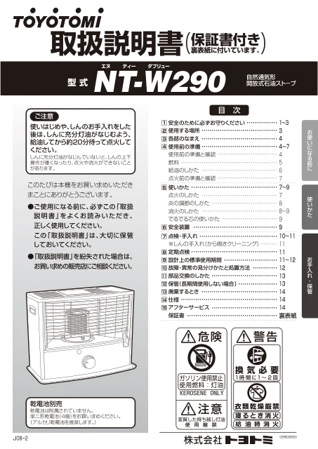toyotomiトヨトミ NT-W290